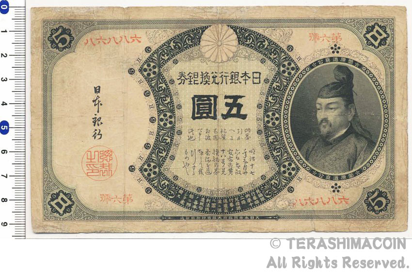 【寺島コイン】　11-34　横書き　20円　美品 Yahoo!オークション -「20円札」の落札相場・落札価格