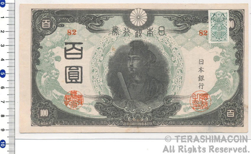 旧紙幣　美品　初版　3組　聖徳太子3次100円　改正不換紙幣　証紙付き　A26 聖徳太子100円札（3次100円）｜改正不換紙幣の買取価格 | 株式