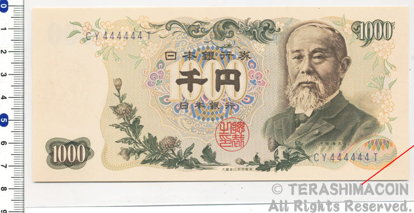 11-77　伊藤博文　1000円（紺/2桁）　未使用　[　CY444444T　]　【寺島コイン】｜寺島コイン　支店