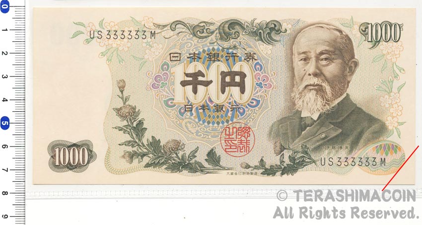 11-77　伊藤博文　1000円（黒/2桁）　未使用　[　US333333M　]　【寺島コイン】｜寺島コイン　支店