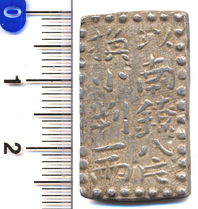 楽天市場】古南鐐二朱銀 明和型 美品＋ : 紅林コイン