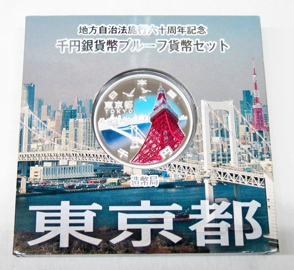 green　地方自治法施行六十周年記念千円銀貨幣プルーフ貨幣セット７点 地方自治 千円銀貨 47種セット Aセット 1461.7g 地方自治法施行