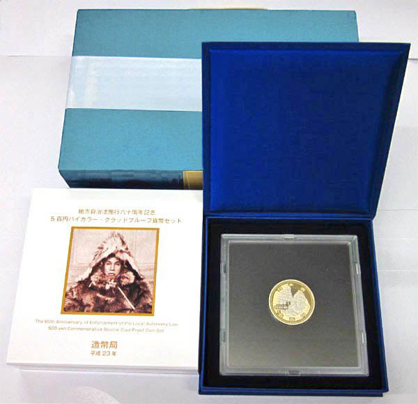 楽天市場】地方自治法施行60周年記念 千円銀貨幣プルーフ貨幣セット
