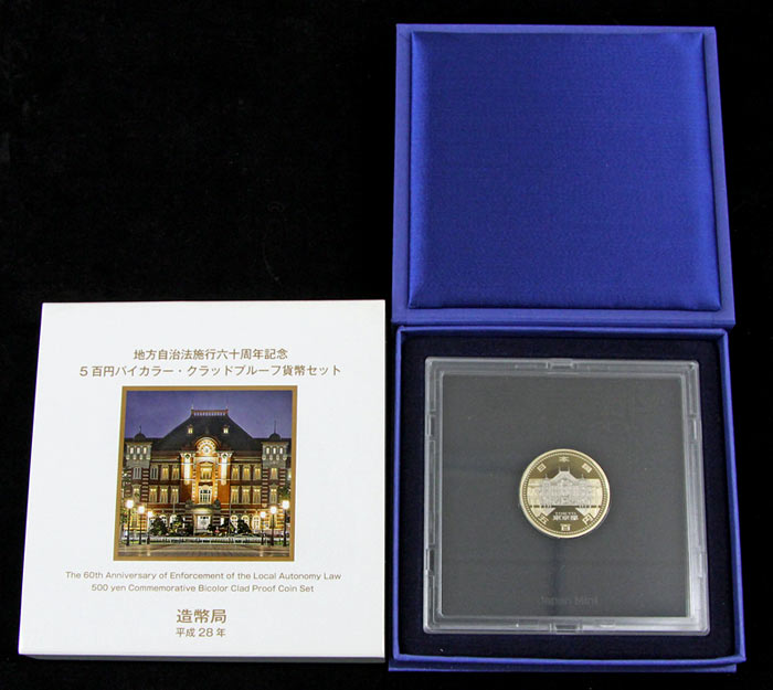 楽天市場】地方自治法施行60周年記念「東京都」5百円バイカラー