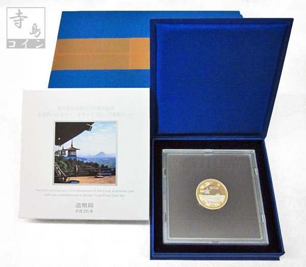 楽天市場】500円バイカラー・クラッド貨幣発行 記念メダル 造幣局