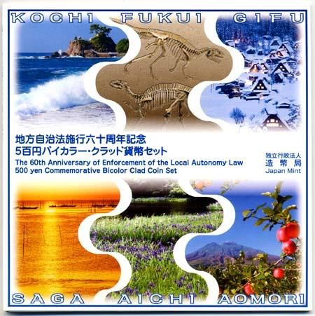 500円バイカラー･クラッド貨6点セット（高知県・福井県・岐阜県・佐賀県・愛知県・青森県）　【寺島コイン】｜寺島コイン　支店