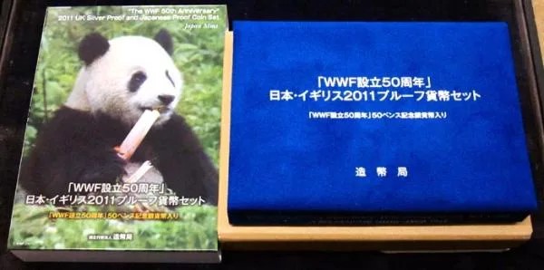06-73　「WWF設立50周年」日本・イギリス2011プルーフ貨幣セット　2011/平成23年　【寺島コイン】