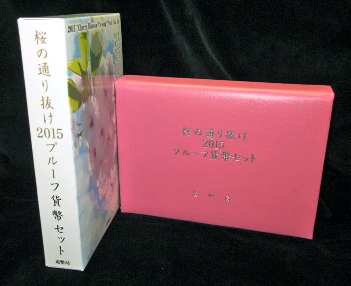 桜の通り抜けプルーフ貨幣セット２０１１年２０１２年 妹背 小手毬 楽天市場】【 プルーフ 】 桜の通り抜け2012プルーフ貨幣セット