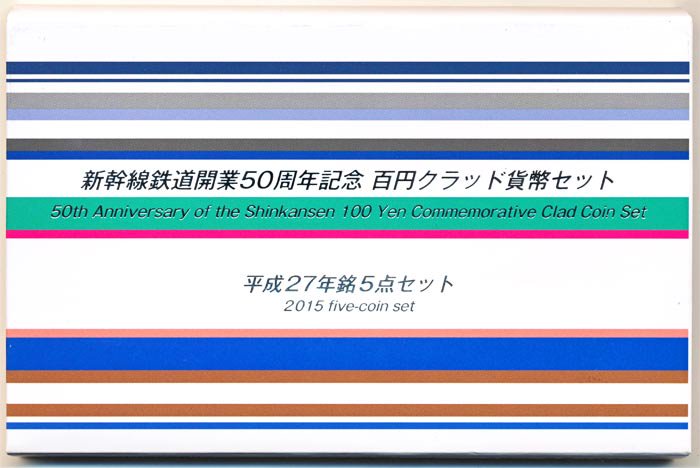 楽天市場】【5種セット】新幹線鉄道 開業50周年記念 100円