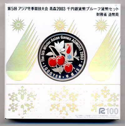 楽天市場】2003年 青森 アジア冬季大会 千円プルーフカラー銀貨