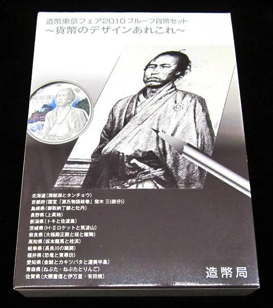 06-68　造幣東京フェア（貨幣のデザインあれこれ）　2010/平成22年　【寺島コイン】