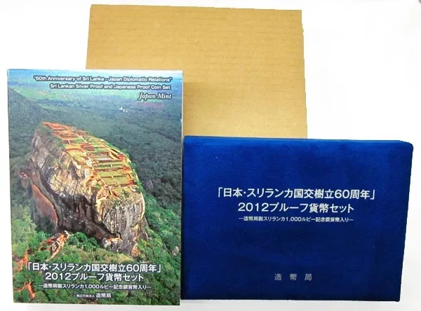 06-78　「日本・スリランカ国交樹立60周年」プルーフ貨幣セット　2012/平成24年　【寺島コイン】