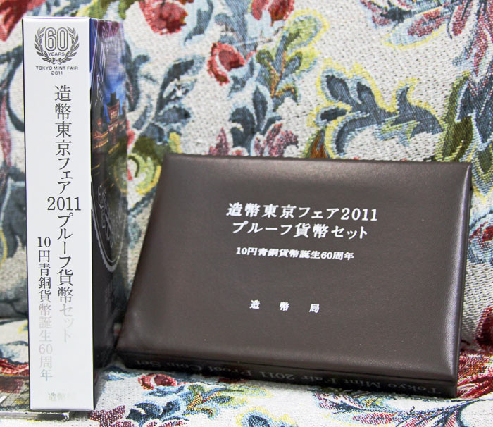 楽天市場】造幣東京フェア 2011 プルーフ貨幣セット（平成23年