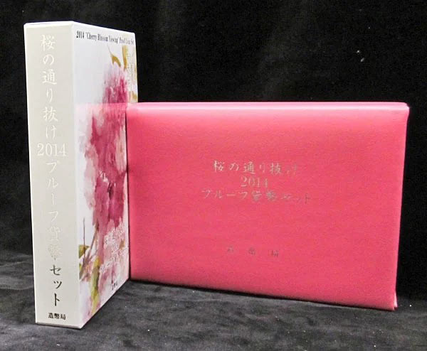 06-85　桜の通り抜け　2014/平成26年　【寺島コイン】