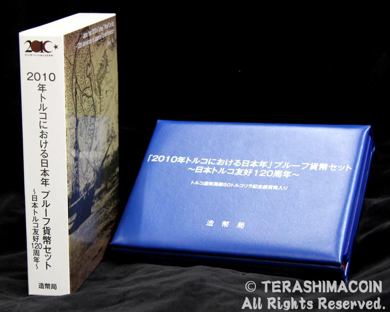 楽天市場】【 プルーフ 】 2010年トルコにおける日本年 プルーフ貨幣