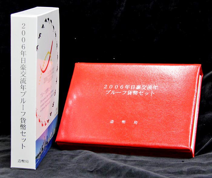 06-43　日豪交流年プルーフセット　2006/平成18年　【寺島コイン】