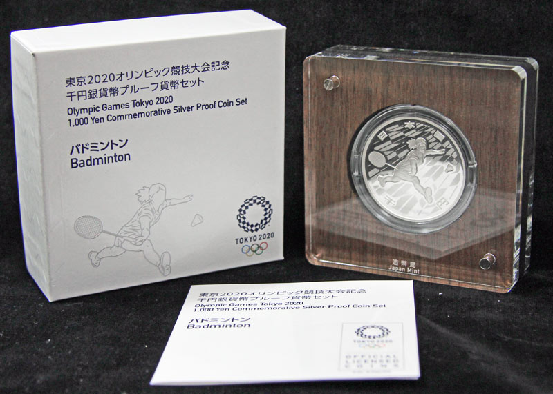 東京2020オリンピック競技大会記念千円銀貨幣プルーフ貨幣セット