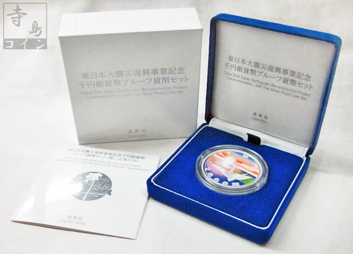 05-47 東日本大震災復興事業記念 1000円銀貨(第2次) 平成27年 2015