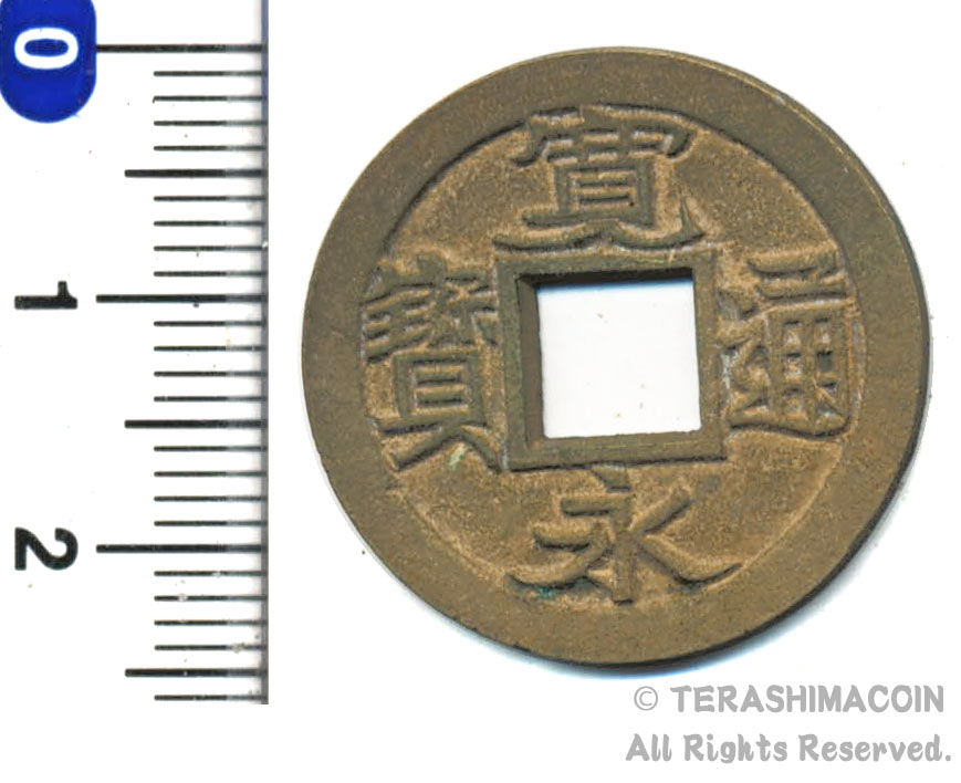 仙台通宝 仙臺通寳 母錢 銅母錢 地方貨幣 仙台藩 地方銭 江戸時代 古銭 本物 仙台通宝 仙臺通寳 母錢 銅母錢 地方貨幣 仙台藩 地方銭 江戸時代 古銭