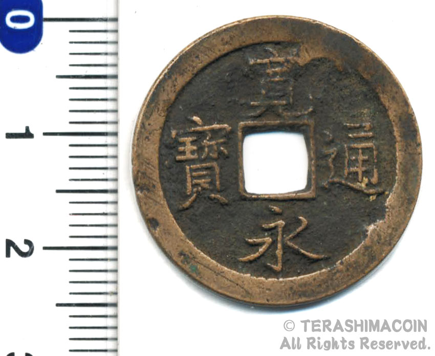 楽天市場】新寛永通宝 小菅 ”母銭” 極美品 【寺島コイン】 : 寺島