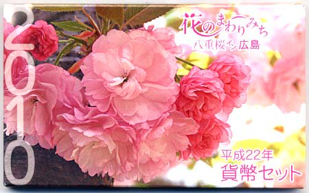 04-274　広島　花のまわりみち　2010/平成22年　【寺島コイン】