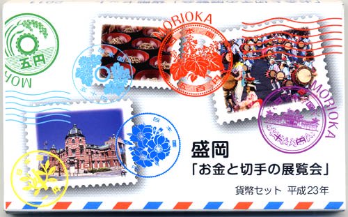 04-294　盛岡　お金と切手の展覧会　2011/平成23年　【寺島コイン】