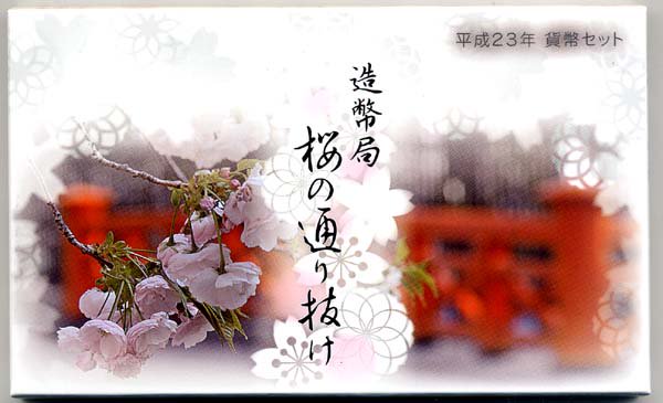04-290　桜の通り抜け　大阪　2011/平成23年　【寺島コイン】