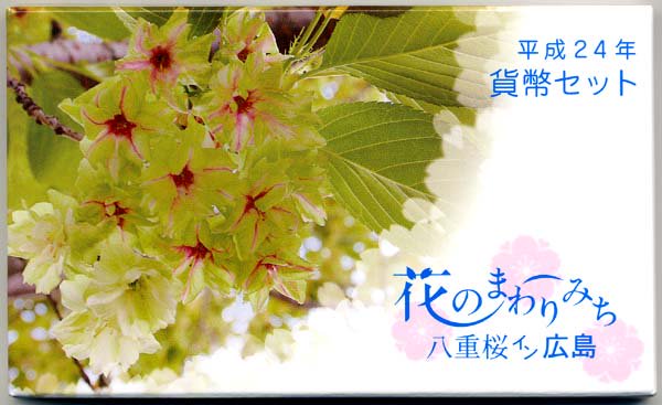 04-303　広島　花のまわりみち　八重桜イン広島　2012/平成24年　【寺島コイン】