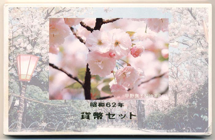 昭和62年 桜の通り抜け記念メダル 銀貨 cm-018_2.jpg
