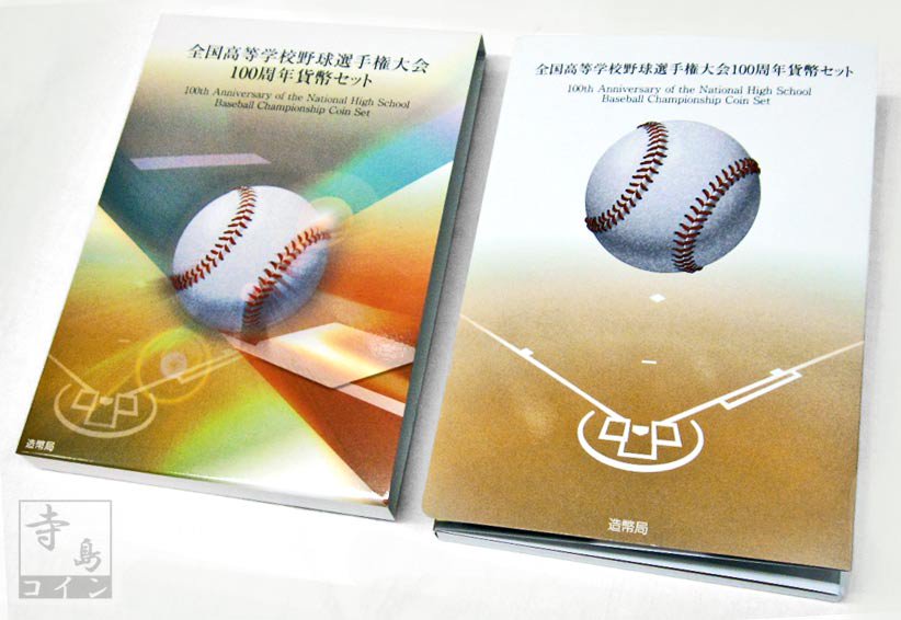 楽天市場】第104回 全国高校野球選手権大会 貨幣セット 令和4年（2022