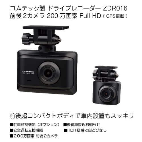 コムテック 運転リコーダー Zdr016 Full Hd 0一万絵素 前後2スティルカメラ船積み Loadedcafe Com