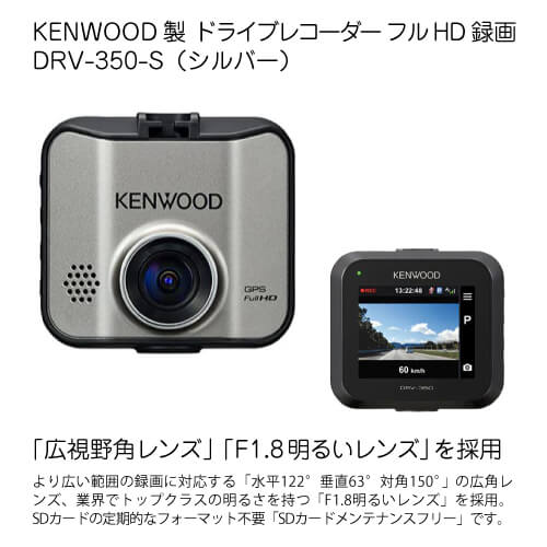 Kenwood 運転レコーダ Drv 350 S Full Hd 0一万ピクセル Loadedcafe Com
