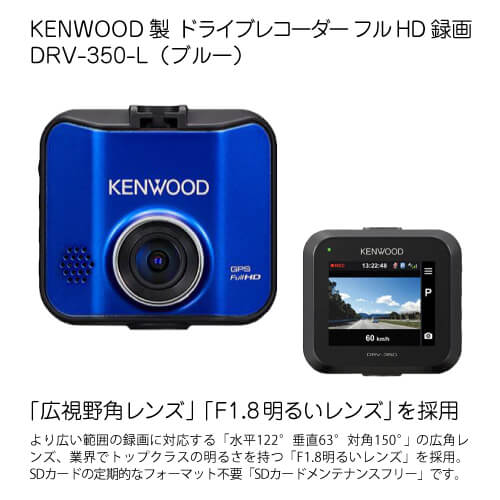 Kenwood ドライヴリコーダー Drv 350 L ブルーチーズ Full Hd 0万画素 Loadedcafe Com