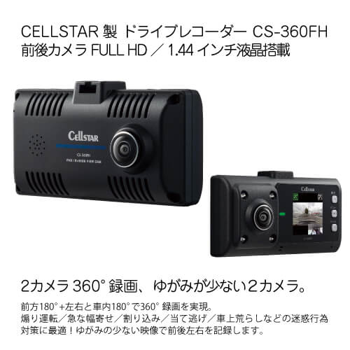 品数豊富！ セルスター ドライブレコーダー CS-360FH 2カメラ180 180