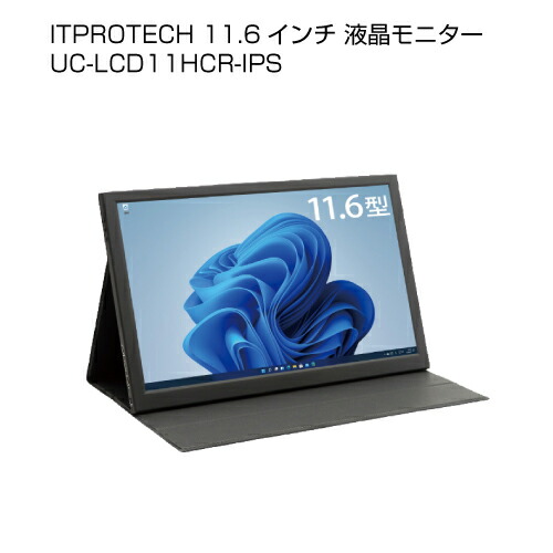 ITPROTECH 11.6in 液晶管する LCD11HCR-IPS