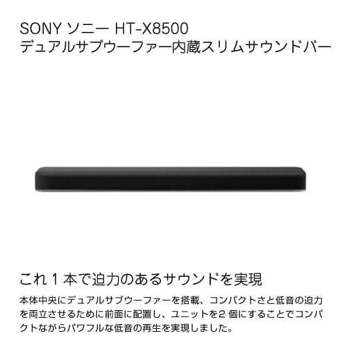 買取 ソニー SONY ホームシアターシステム HT-X8500 デュアルサブ