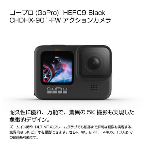 最大12%OFFクーポン ゴープロ GoPro HERO9 Black CHDHX-901-FW