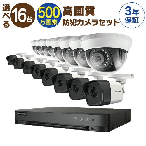 防犯カメラ 屋外 バレット 型 屋内 ドーム型 から 16台 選択 16ch