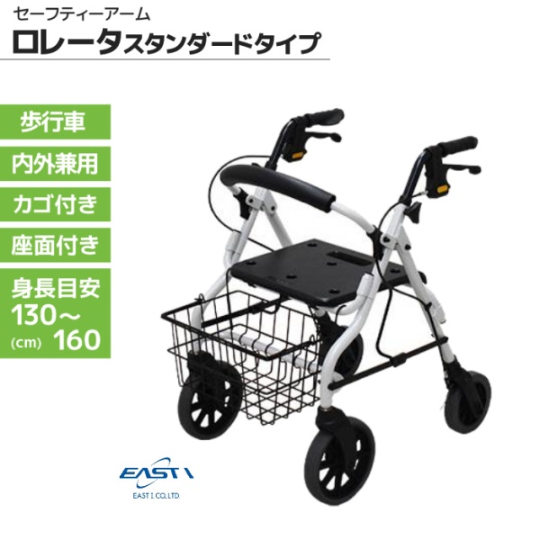 イーストアイ セーフティーアーム ロレータ スタンダードタイプ RS1190 室内屋外兼用歩行車 カゴ付き・座れるタイプ 使用身長目安130～160cm 女性向き 15,120円