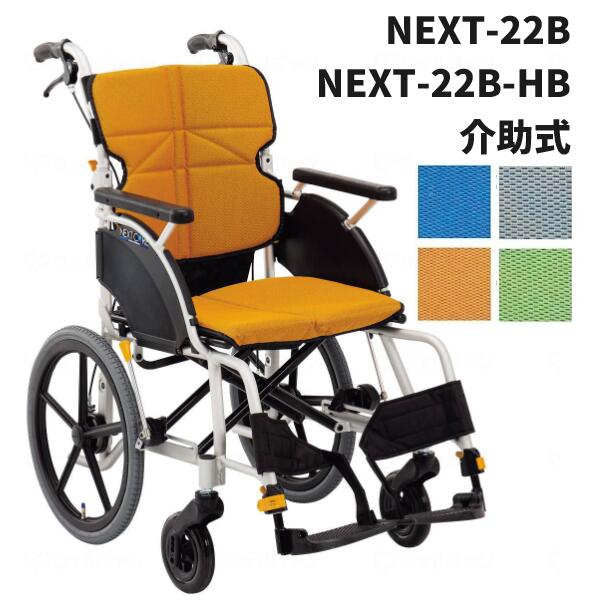 81％以上節約 松永製作所 ノーパンクタイヤ仕様 介助式車いす NEXT-22B