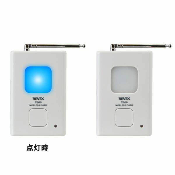 REVEX リーベックス 防水形呼び出しボタン付 ワイヤレス呼び出しチャイムセット 光と音でお知らせ X810R REVEX リーベックス 防水形呼び出しボタン付 ワイヤレス呼び出しチャイムセット 光と音でお知らせ X810R