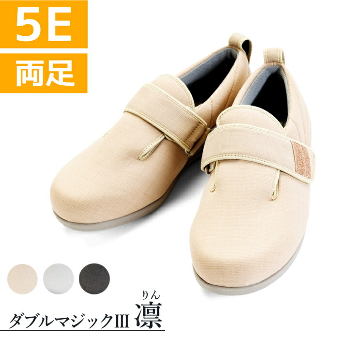 徳武産業 あゆみシューズ ダブルマジック3 凛 7054 両足 足囲５E 施設用 院内用 屋内用 シニア・介護シューズ