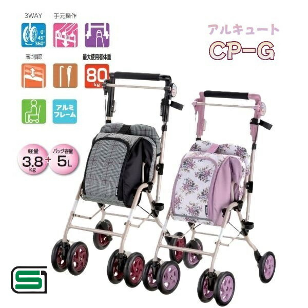 (N)リッチェル アルキュート CP-G シルバーカー おしゃれ 44194 44195 フラワー グレンチェック|てらすけ