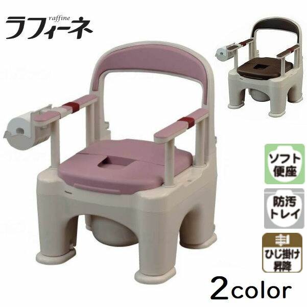 パナソニックエイジフリー ポータブルトイレ 座楽 ラフィーネ ソフト便座 前後傾斜脚付き PN-L30202V/B