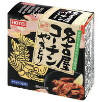 ホテイフーズ・焼き鳥【 名古屋コーチンやきとり 】炭火焼 塩味内容総量：50ｇ 缶詰め非常食・防災グッズ、日常食に&hellip;プチ贅沢