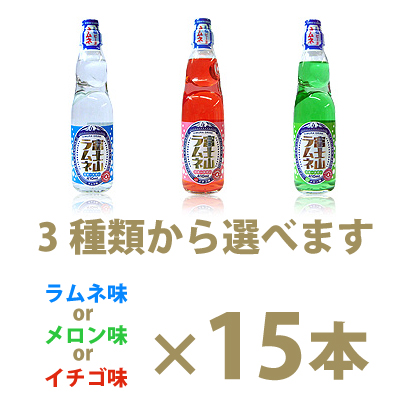 楽天市場 敬老の日 残暑見舞い お中元 日本一大きなラムネ 富士山ラムネ410ｍｌ 15本 1ケース販売 ３種類から選べます ラムネ味 メロン味 イチゴ味 木村飲料 誕生日プレゼント 内祝い お供 送料無料対象外地域有 酒食処 寺津屋