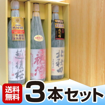 敬老の日 残暑見舞い お中元 1 8l 3本ギフト 金賞受賞の大吟醸酒 祝い酒 大吟醸 越後桜 北秋田 純金箔入 祝酒日本酒 飲み比べ 3本セット 1800ml ギフトセット ギフトbox 誕生日プレゼント 内祝い お供 送料無料 Bridgenc Com 敬老の日 残暑見舞い お中元 1 8l 3本ギフト 金賞受賞の大吟醸酒 祝い酒 大吟醸 越後桜 北秋田 純金箔入 祝酒日本酒 飲み比べ 3本セット 1800ml ギフトセット ギフトbox 誕生日プレゼント 内祝い お供 送料無料 Bridgenc Com
