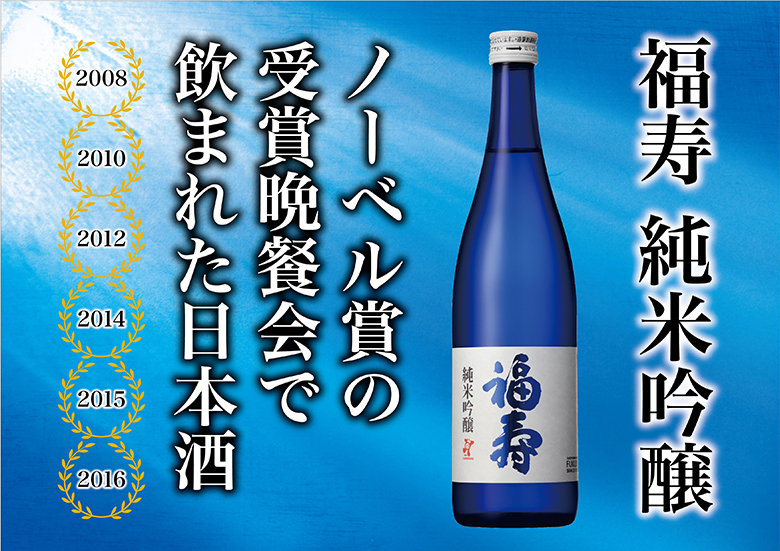 楽天市場 お歳暮 ギフト 福寿 飲み比べ ３本ギフトセット ノーベル賞晩餐会酒 最高金賞受賞酒 大吟醸酒 純米吟醸酒 純米大吟醸酒 各720ml 株式会社神戸酒心館 誕生日 内祝い 御歳暮 お供え 送料無料対象外地域有 あす楽対応 酒食処 寺津屋