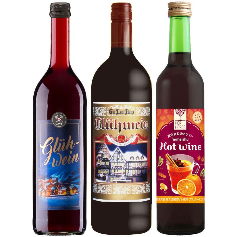 <ホットワイン【 赤・3種類 飲み比べ】> 温めて飲むワイン お試し 赤 3本セット グートロイトハウス、 フランケン グリューワイン、養命酒 HER HERBS Glühwein Mulled wine Hot wine◆送料無料対象外地域有