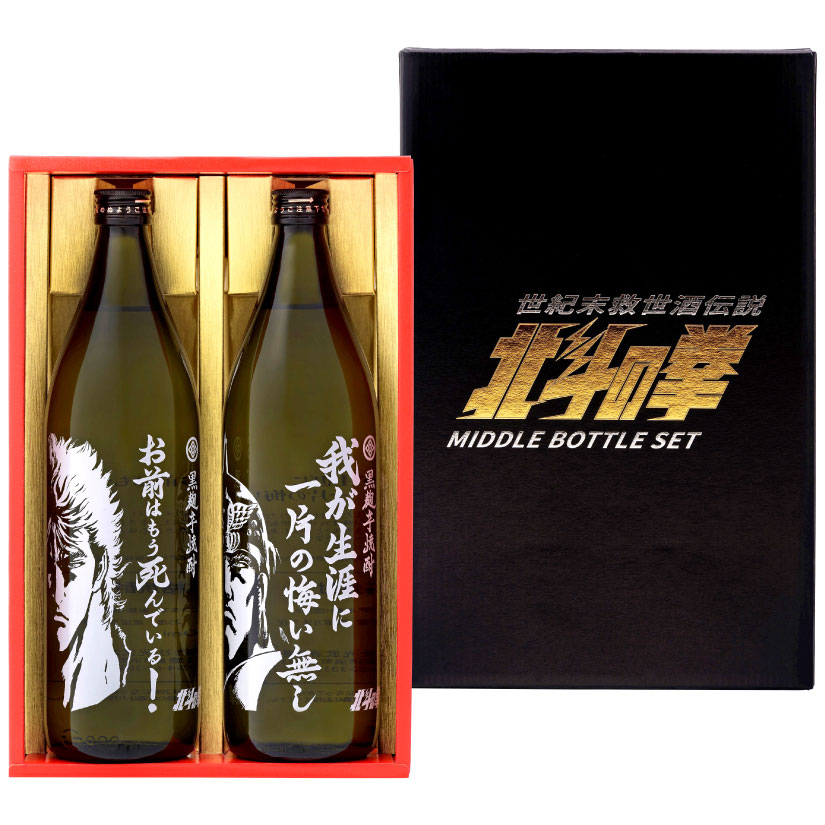 母の日ギフト2026 誕生日プレゼント 【2本セット】 北斗の拳 専用ギフトボックス入 【SJ-D】 北斗の拳 芋焼酎 飲み比べ (各900ml) 「ケンシロウ」「ラオウ」2本セット 光武酒造場 内祝い お祝い お返し お供え [1梱包4セット迄] 送料無料対象外地域有